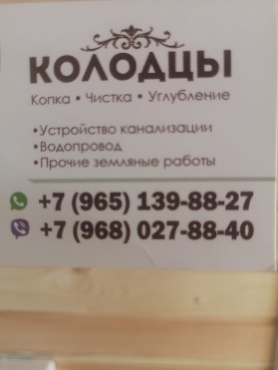 Визитка матеров, копавших колодец.