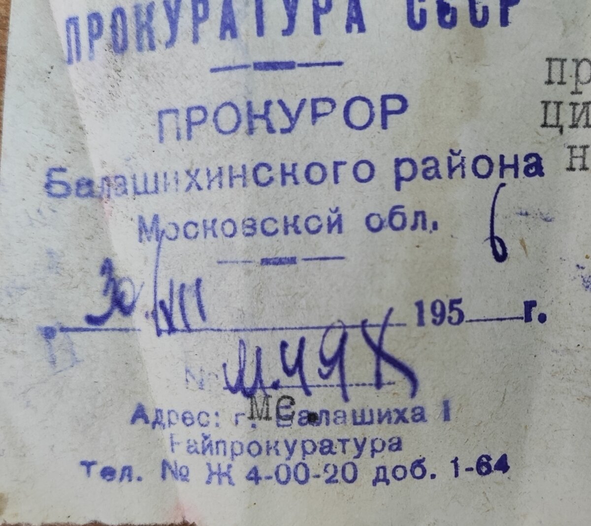 Дата - 30.07.1956 год. 