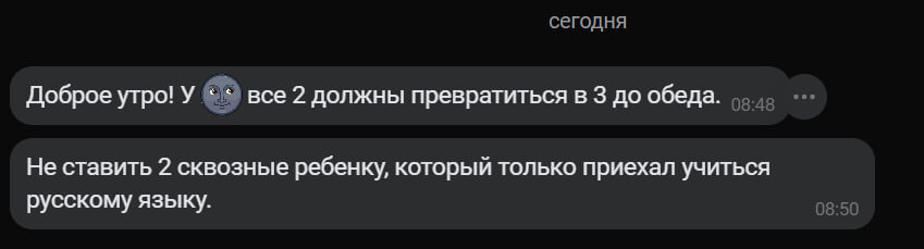 Полагаю, доброе утро сегодня только у самого ученика