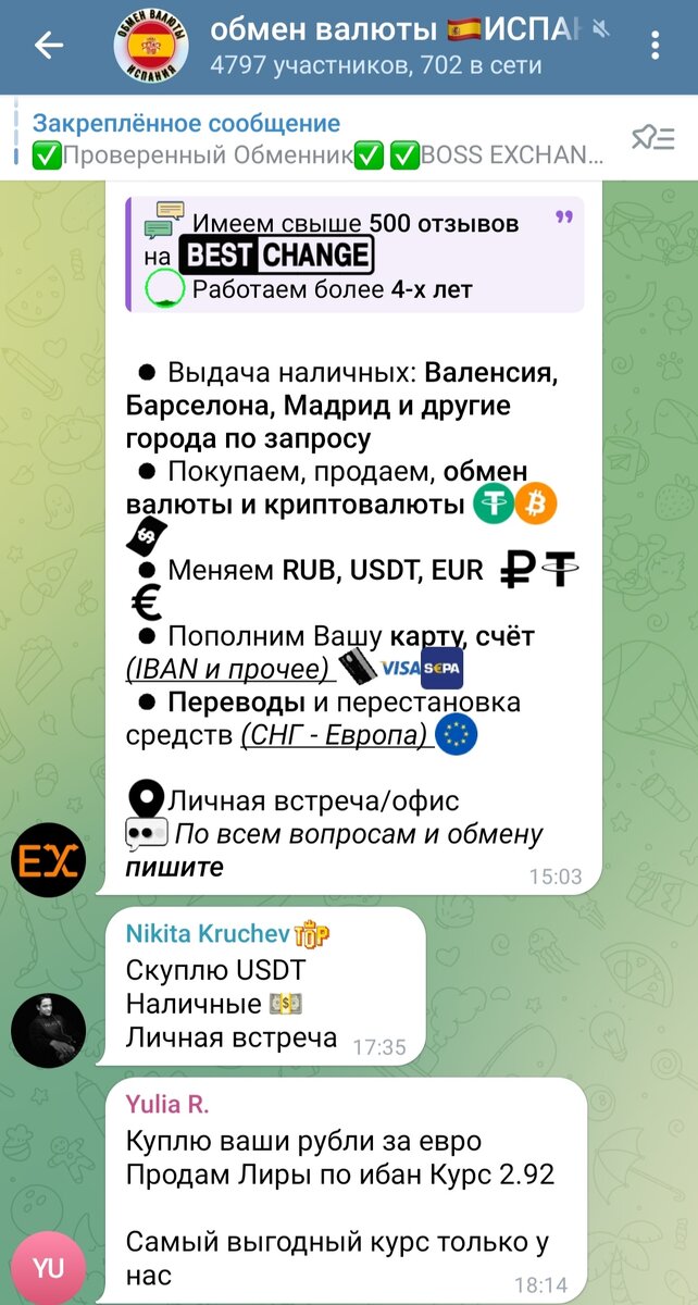 Скриншот одного из многочисленных чатов, с предложениями обмена. 