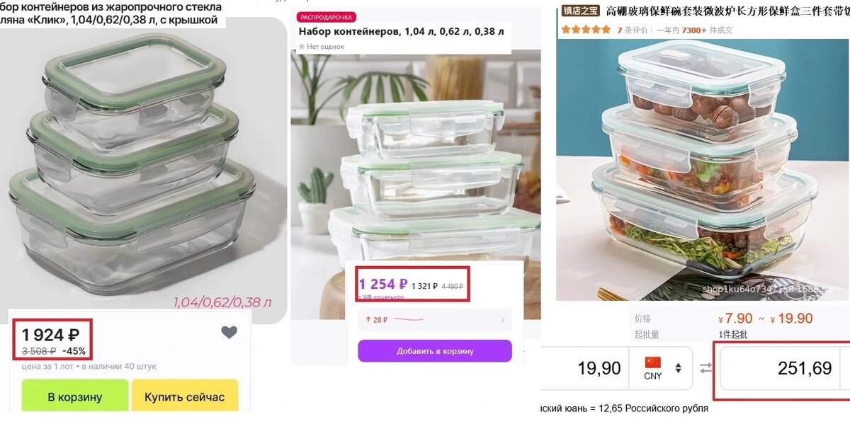 Wildberries — 1254 р., Aliexpress — 1924 р.,  1688.com — 251 р. без доставки и до 600 р. с доставкой.