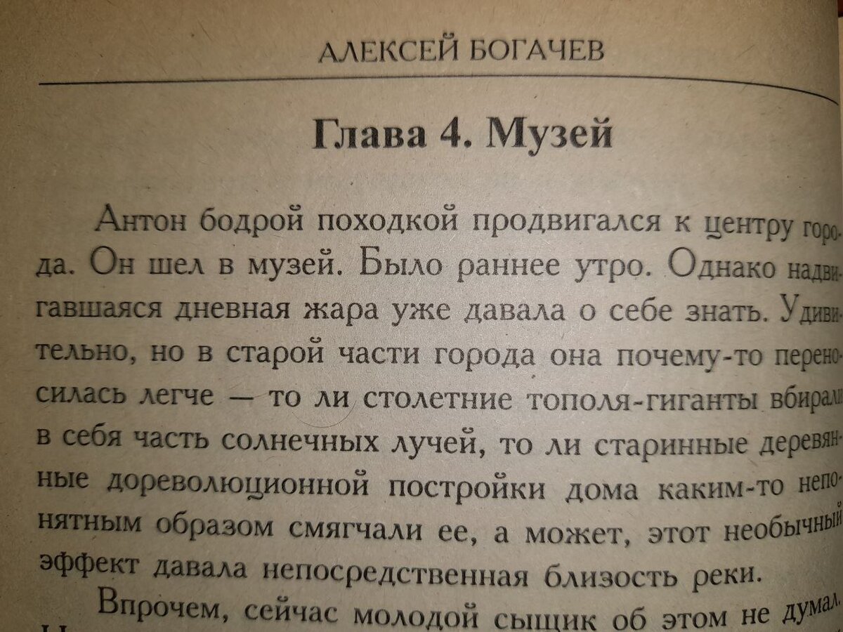 ОФИЦЕР ДЛЯ ЛИЧНЫХ ПОРУЧЕНИЙ глава 4 | Археология+ | Дзен