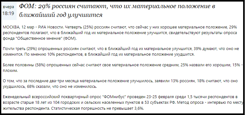 Четверть (25%) россиян считают, что сейчас у них хорошее материальное положение