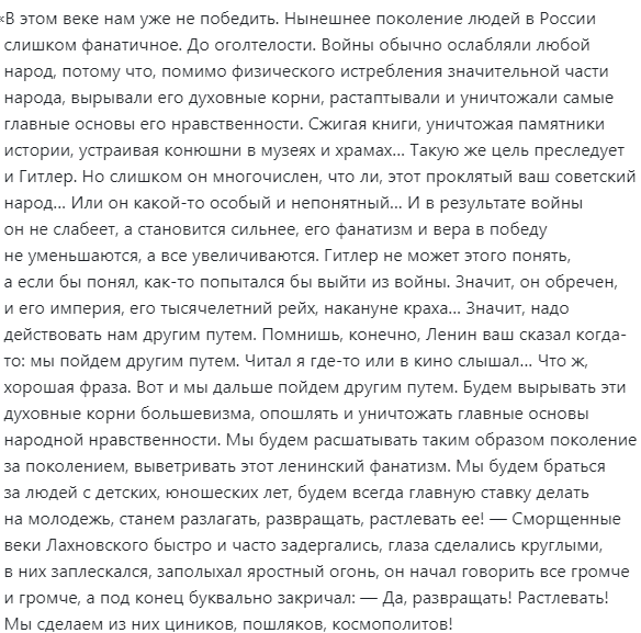 Отрывок из романа "Вечный зов", говорит предатель, штандантерфурер СС Лахновский