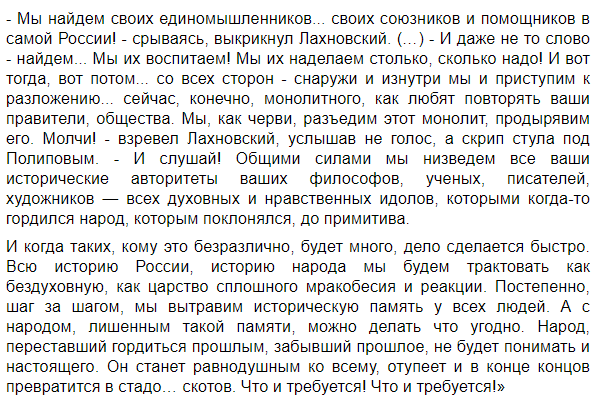 Отрывок из романа "Вечный зов", говорит предатель, штандантерфурер СС Лахновский 