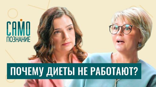 Download Video: Похудеть из (не)любви к себе? РПП, подсчет калорий, анорексия и диеты. Психолог Наталья Фомичёва