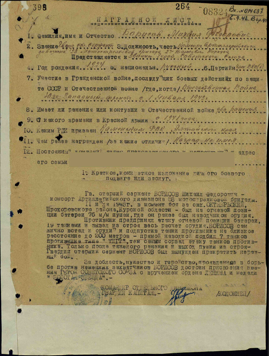 ГЕРОЙ С ДУШОЙ ПОЭТА: война осталась во мне на всю жизнь. К 100-летию со дня  рождения Михаила Борисова