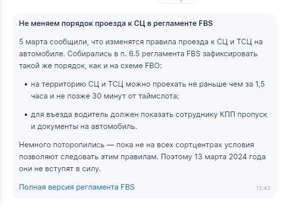 FBS, скрин из лк