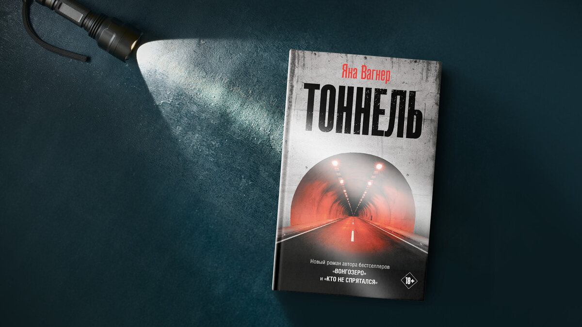 Туннель вагнер читать полностью Туннель вагнер читать полностью