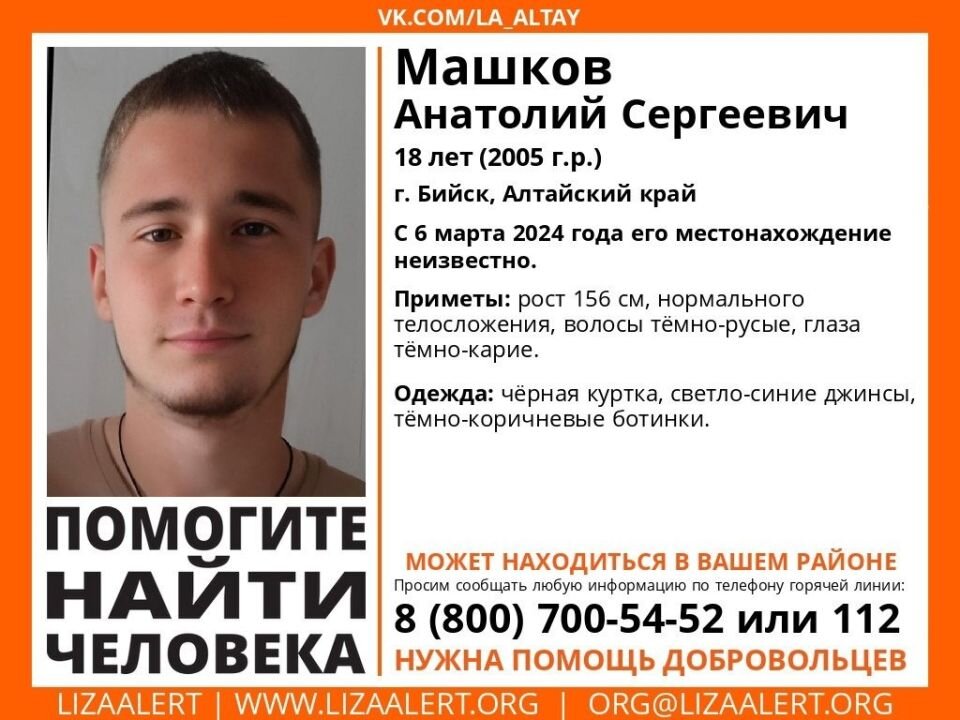    Ориентировка. Источник: vk.com/la_altay