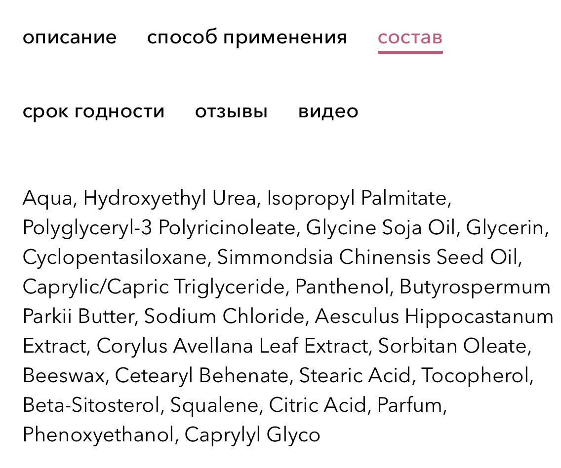 Состав с сайта бренда