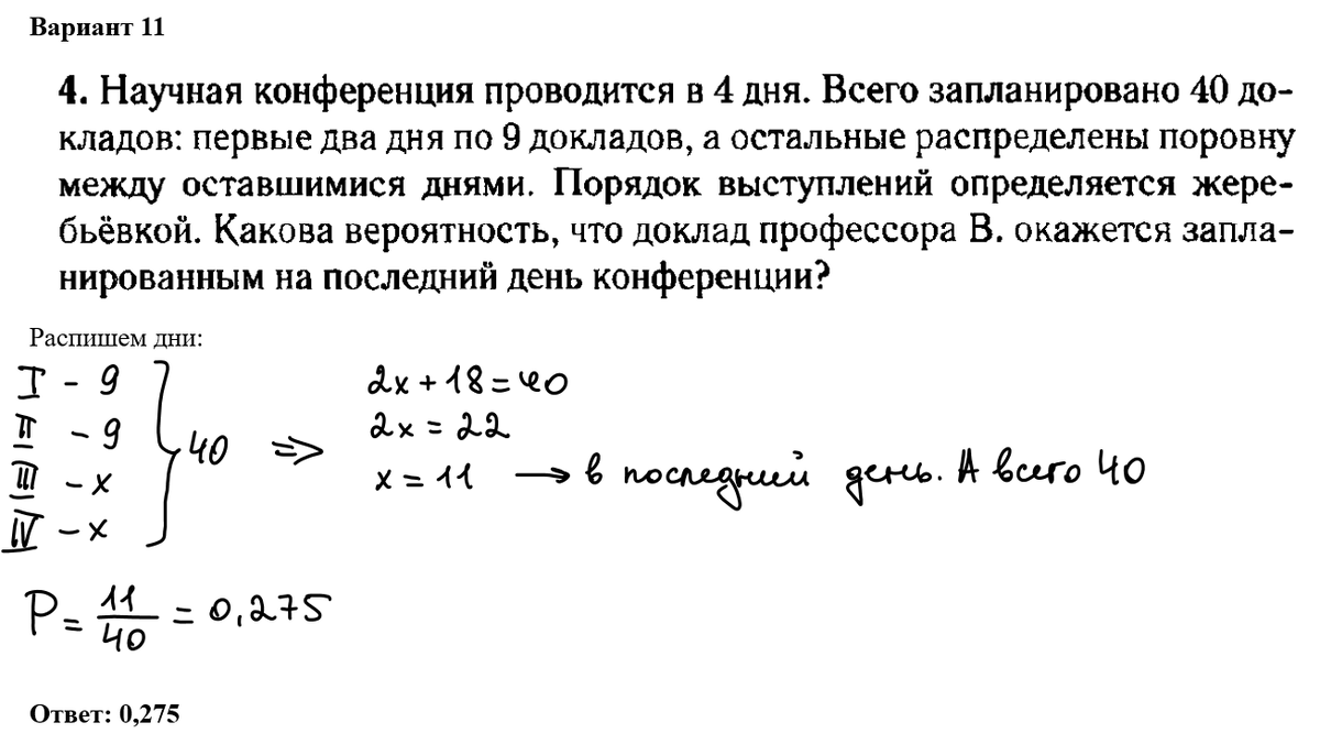 Все задания №4 (простая вероятность) ЕГЭ по математике профильного уровня  по сборнику Лысенко. 2024 год | In ФИЗМАТ | Дзен