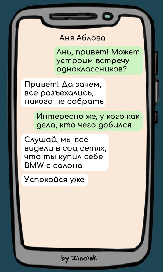 Привет, дорогой друг! Жизнь нужно прожить так, чтобы на встрече одноклассников все умерли от зависти. Это лучший показатель успешности!-2