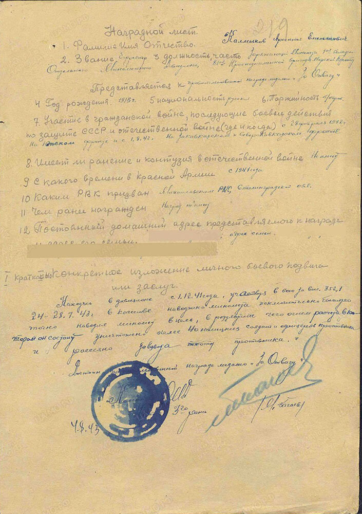    Первая медаль «За боевые заслуги» Арсению Калмыкову была вручена летом 1943-го. Фото: «Подвиг народа»!