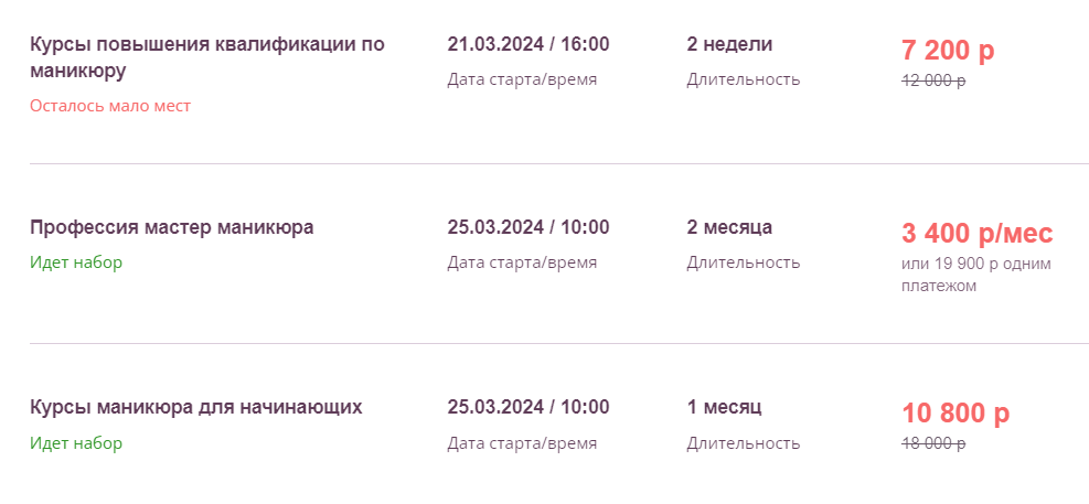 скрин цен за обучение