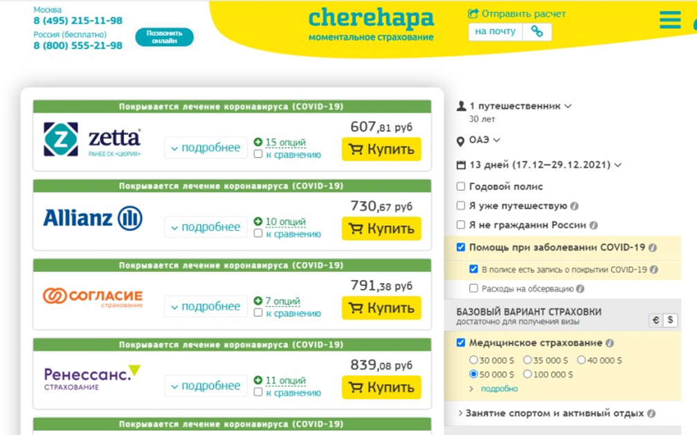  Учитываем, что возраст меняет стоимость страховки