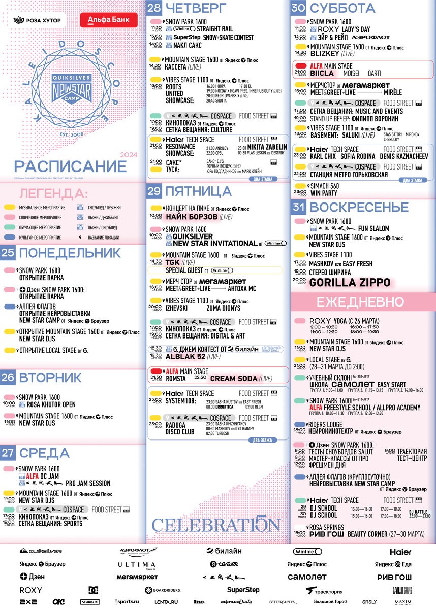 Горки город цирк 2. New star camp сочи. Quiksilver new star camp 2019. Quiksilver new star camp лого. Star camp 2024.