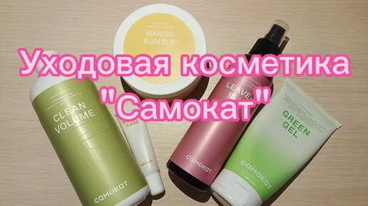 Download Video: Уходовая косметика 