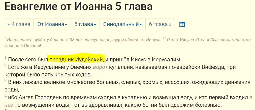 Вообще-то "праздник иудейский" необязательно Пасха, но ничто не препятствует думать, что это могла быть она.