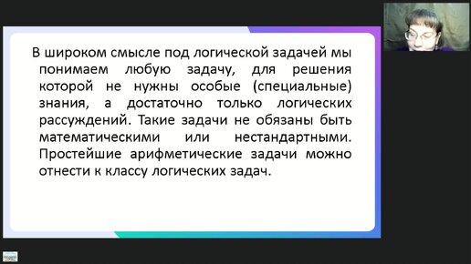 Математическая грамотность младшего школьника. Решаем логические задачи