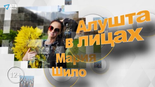 АЛУШТА В ЛИЦАХ. Мария Шило, тренер по художественной гимнастике