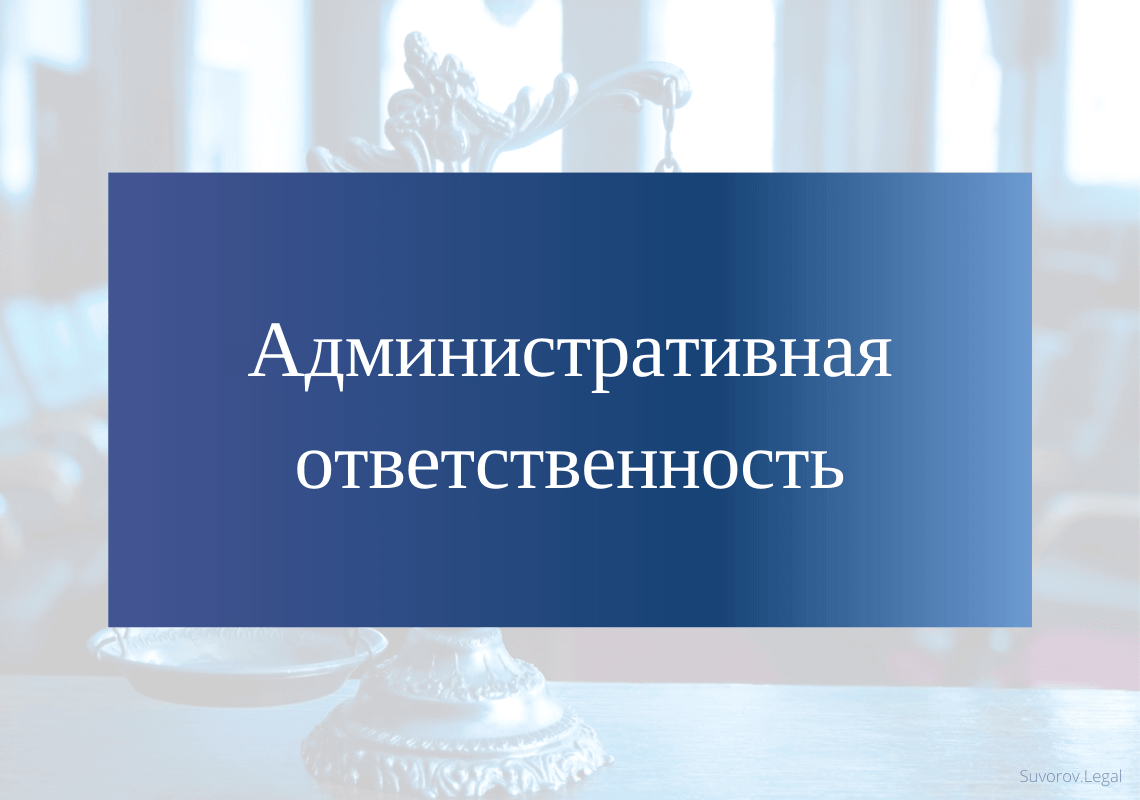 Виды ответственности и меры наказания зависят от характера правонарушения.  | Автолюбитель | Дзен