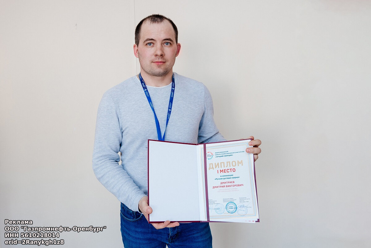  📷    Сварщики «Газпромнефть-Оренбурга» подтвердили высокий уровень мастерства Кристина Просвиркина