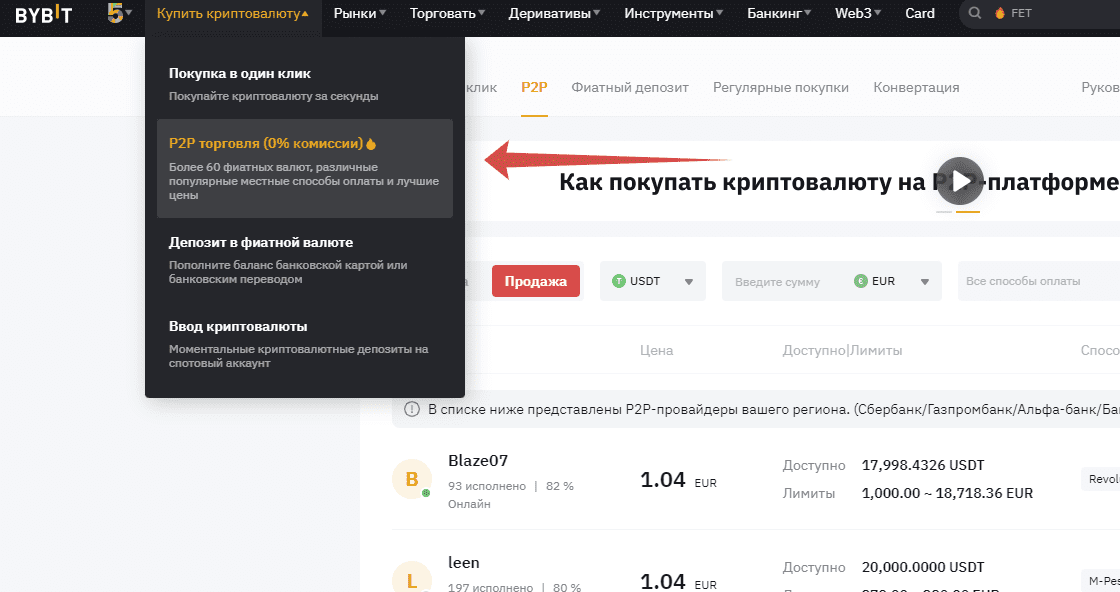 Криптобиржа Bybit предоставляет пользователям различные способы вывода средств, включая перевод криптовалюты на внешний кошелек, вывод в фиат через P2P-платформу и другие сервисы.-2