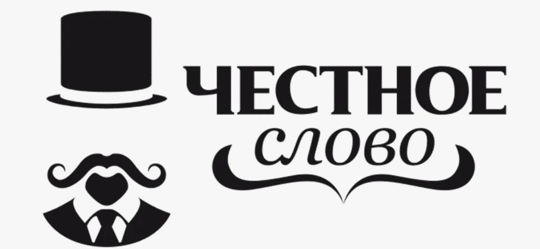 Честное слово давай. Честное слово. Стикер честное слово. МФК честное слово. Честность надпись.