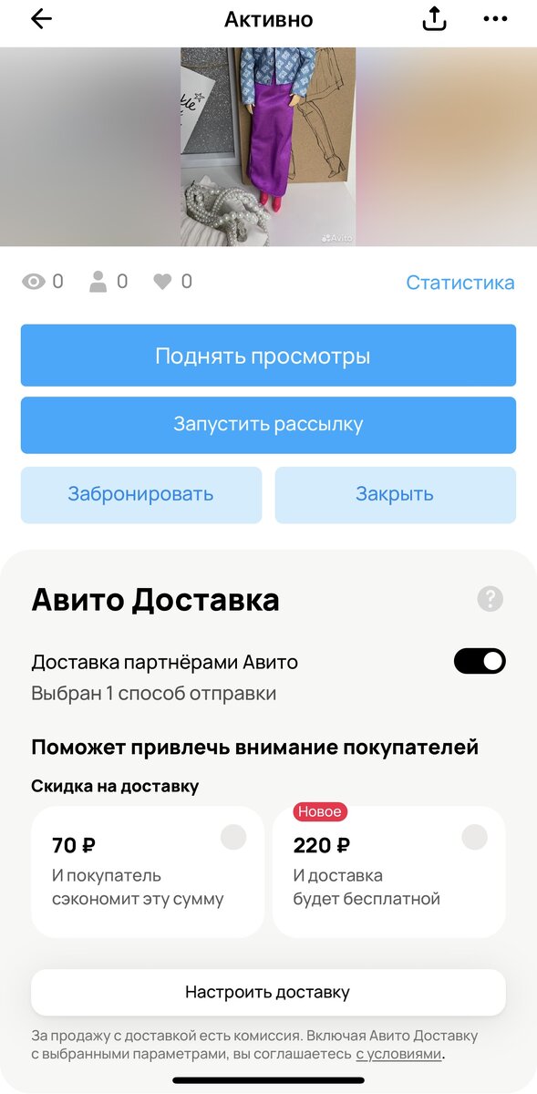Подключение Авито-доставки.