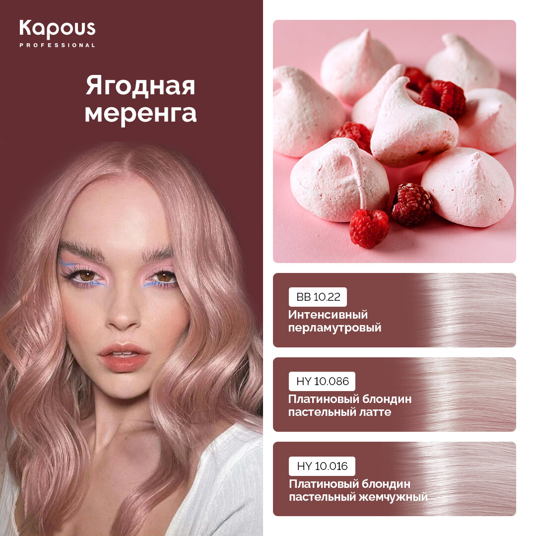 От чизкейка до меренги: модные оттенки волос на весну 2024 | Kapous  Cosmetics | Дзен