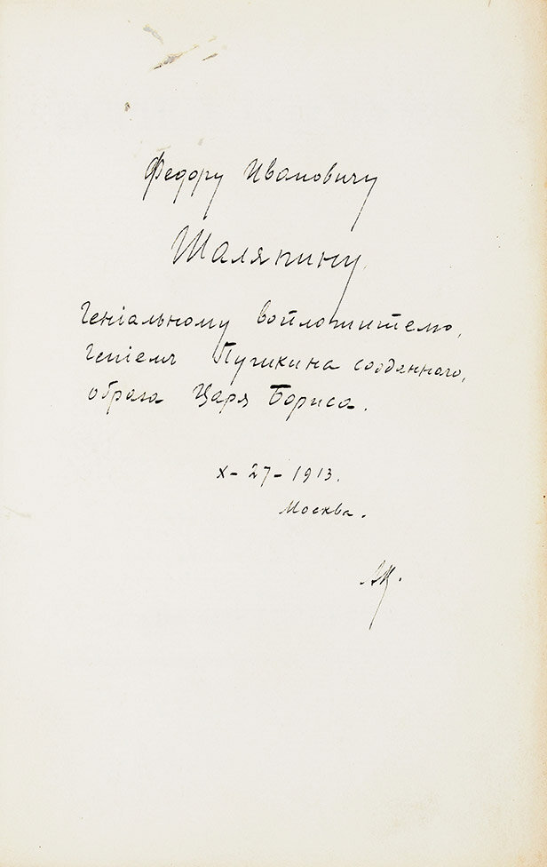    На торги «Литфонда» выставили письмо Шаляпина к Горькому (фото 1)