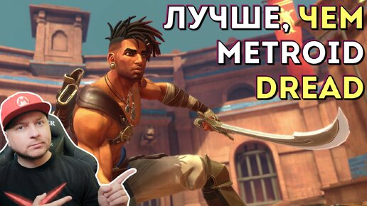 Вы пропустили игру года! Обзор Prince Of Persia: The Lost Crown