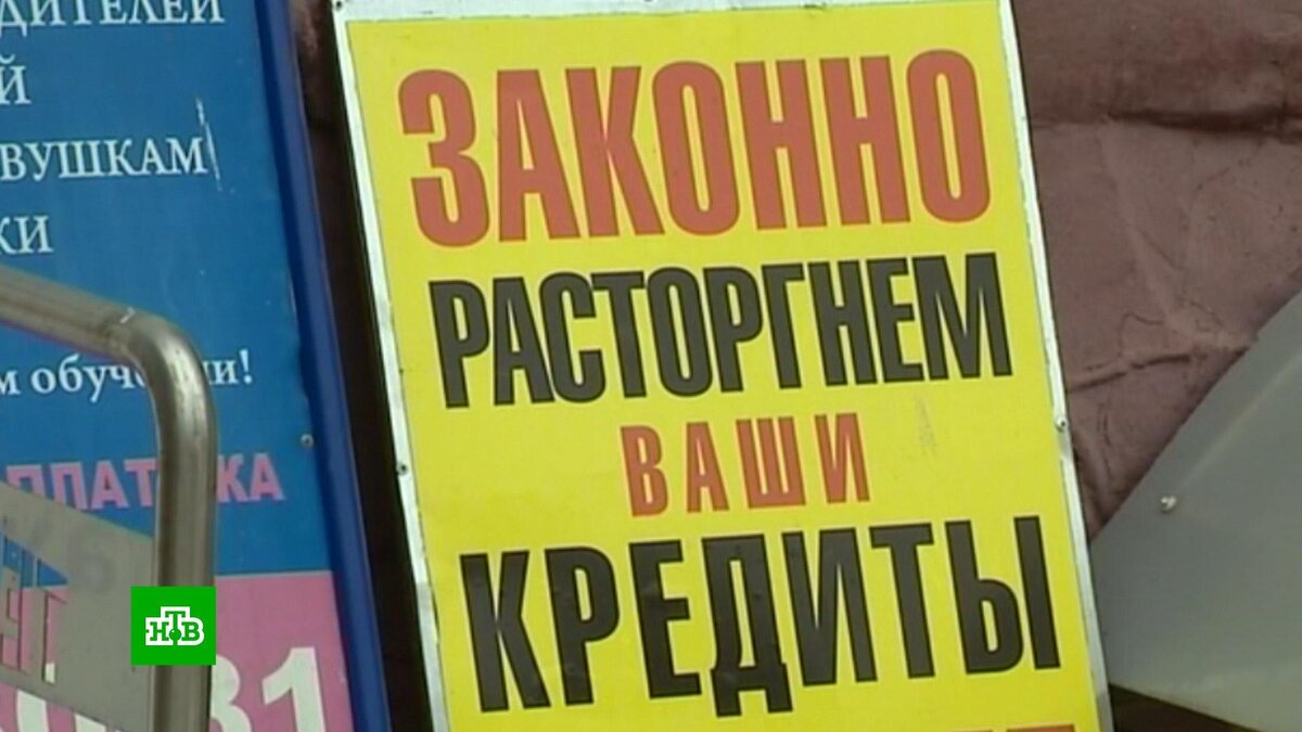 В России разработают меры по борьбе с «раздолжнителями» | НТВ: лучшее | Дзен