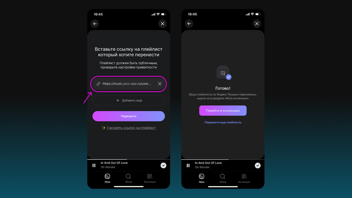 За один раз можно перенести до пяти плейлистов
