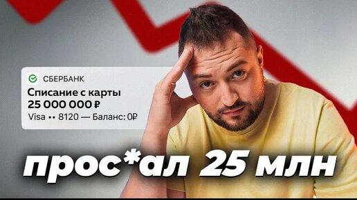 Descargar video: Потерял 25 МЛН из-за ЭТОГО | 5 дорогих уроков, которые я выучил