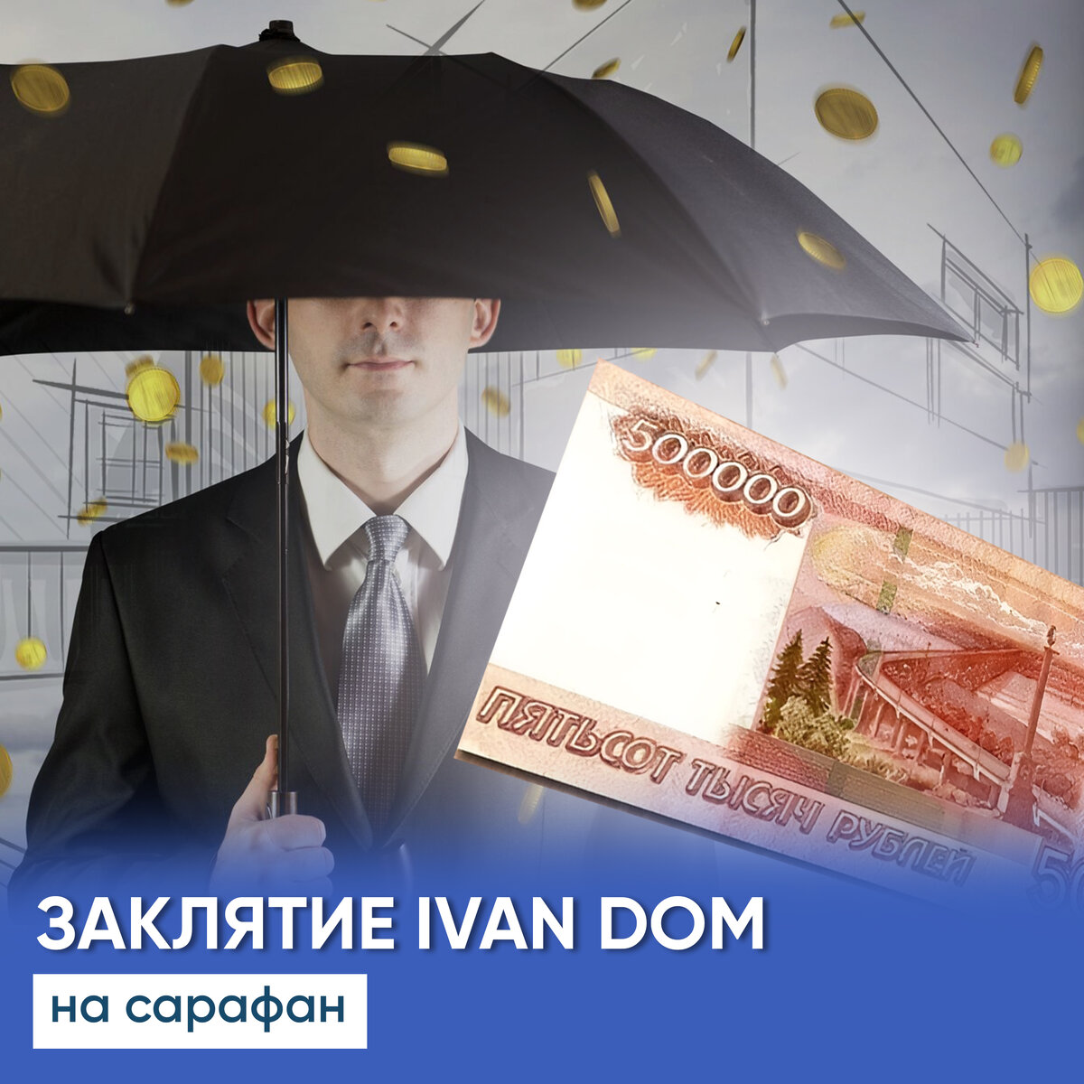 Почему наша строительная компания не тратит деньги на рекламу?