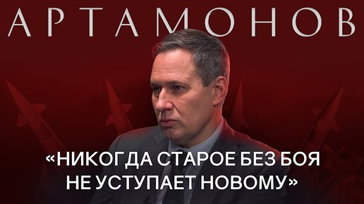 Люди должны задуматься | Александр Артамонов