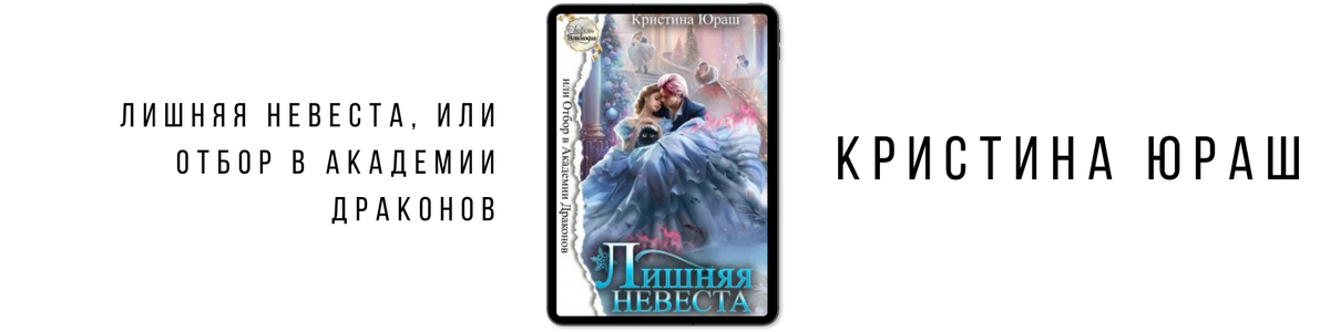 Лишняя невеста