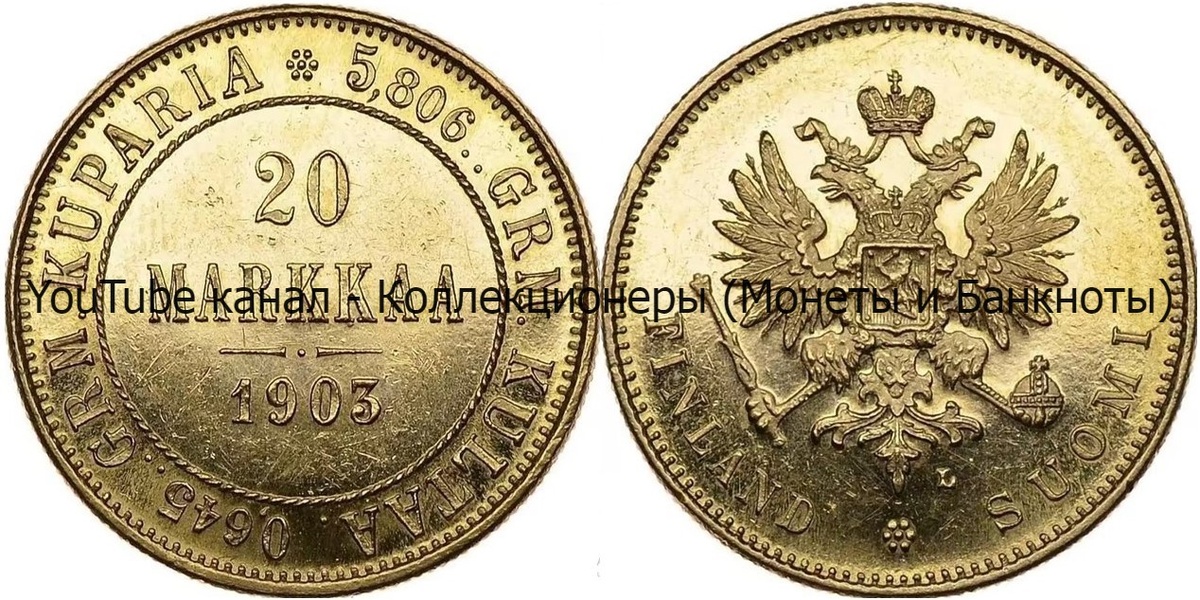 Монета 20 марок 1903 года.