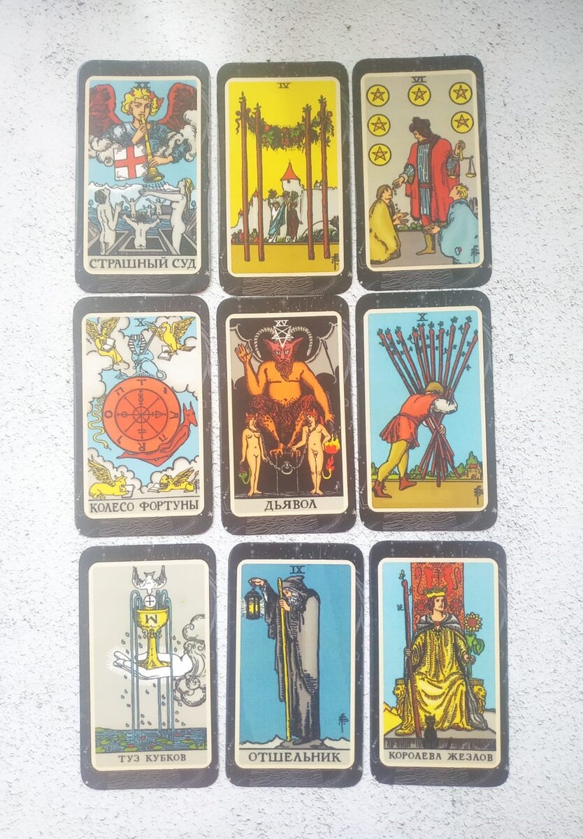 Ответ смотрим на мини-колоде "Таро Уэйта классическое"