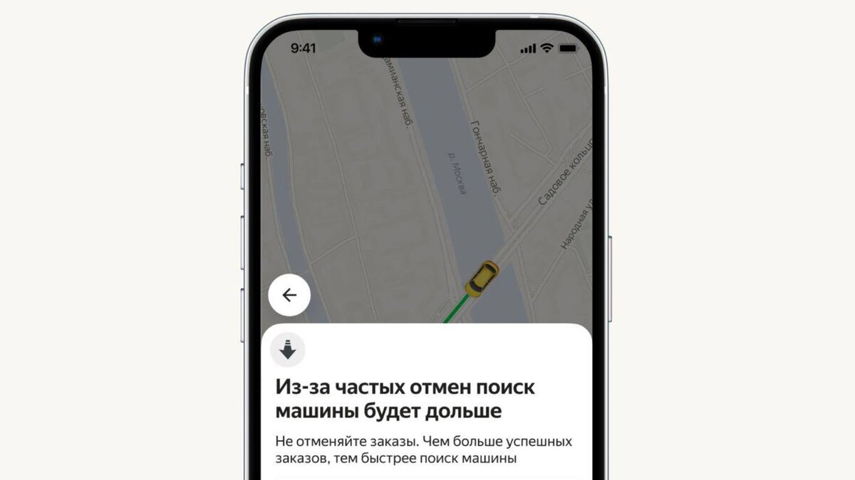 Яндекс Такси» накажет “отменяторов”: для тех, кто часто отменяет поездки,  поиск машины замедлится | PrimeNews.by | Дзен