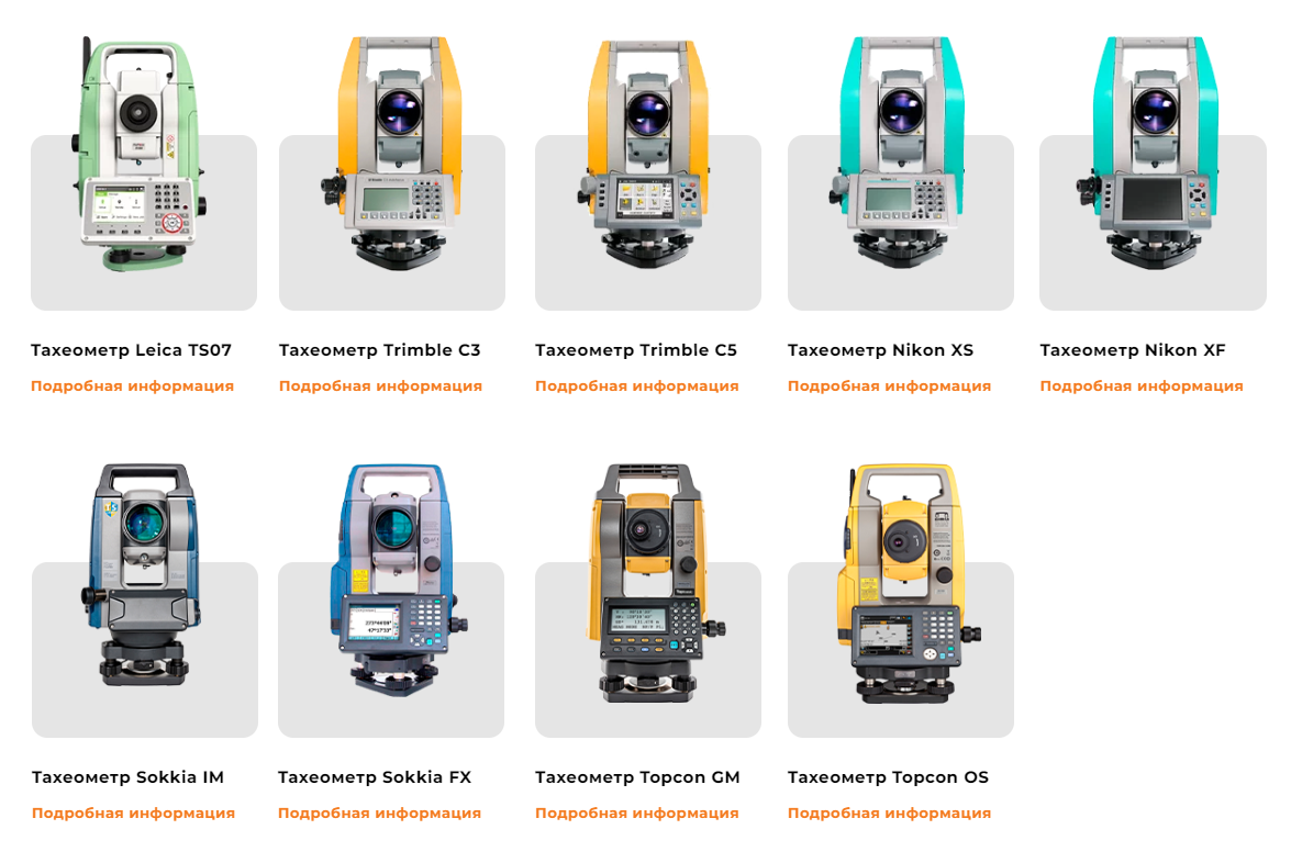 Изображение тахеометров используемых в сравнении