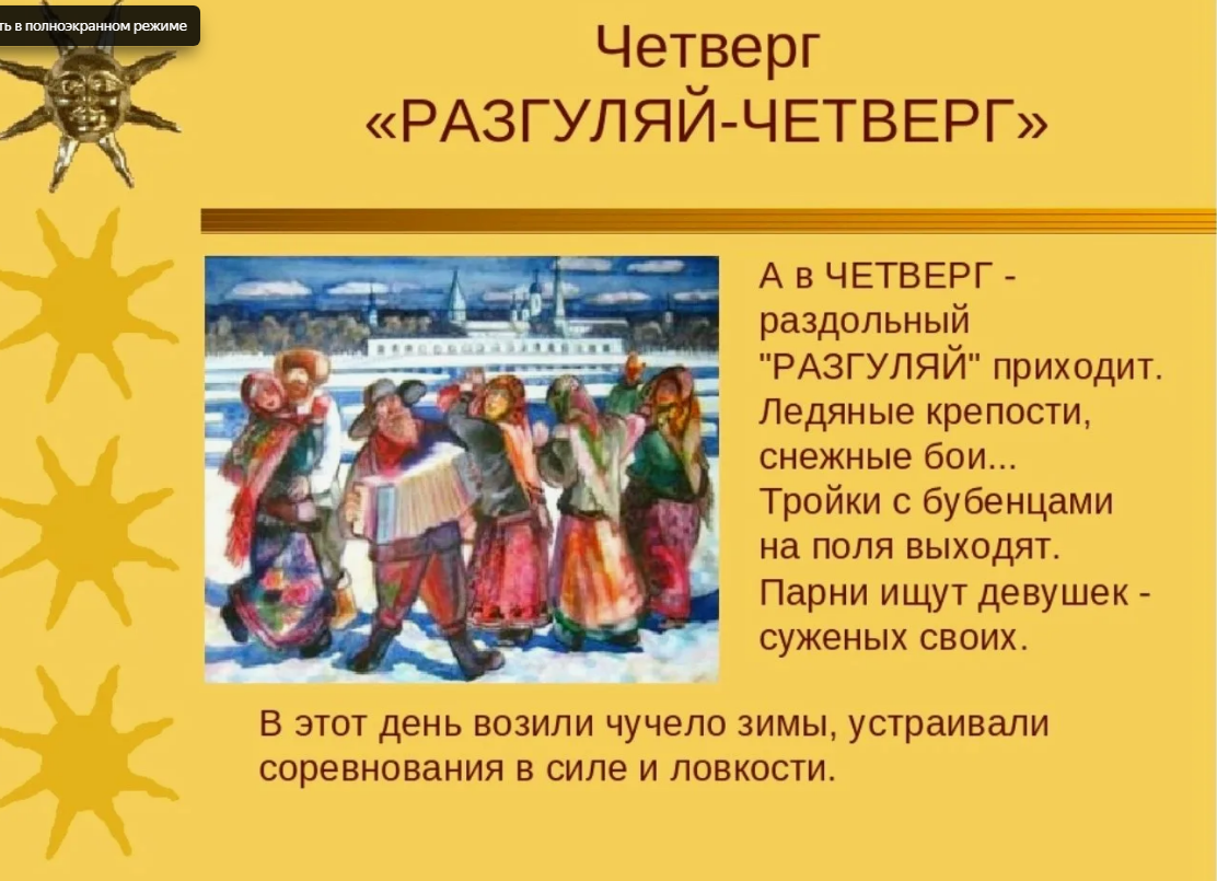 Масленичная неделя традиции и обряды. Четвертый день Масленицы Разгуляй. Масленица четверг Разгуляй. 4 День масленичной недели. Масленичная неделя четвертый день.