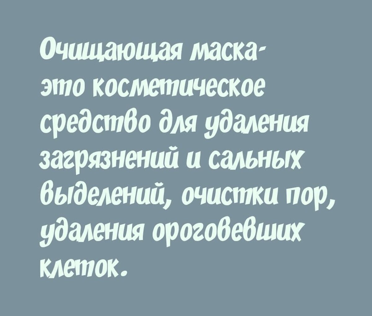 Глиняные маски для лица