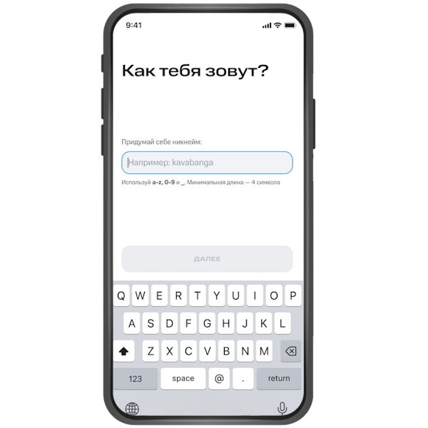 Придумайте себе ник: именно под ним вас будут видеть на карте. →