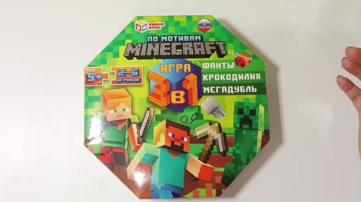 Настольная игра По мотивам Minecraft. 3в1 от ТМ Умные игры Игры фанты, крокодилия, мегадубль