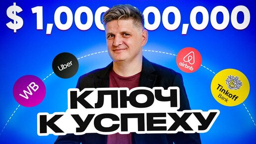 🧨 Как завоевать любой РЫНОК? Разбираем опыт ЛУЧШИХ