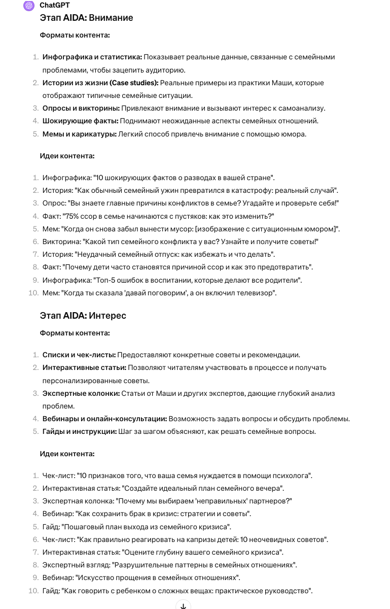 40 идей для контента по формуле AIDA: генерируем с ChatGPT
