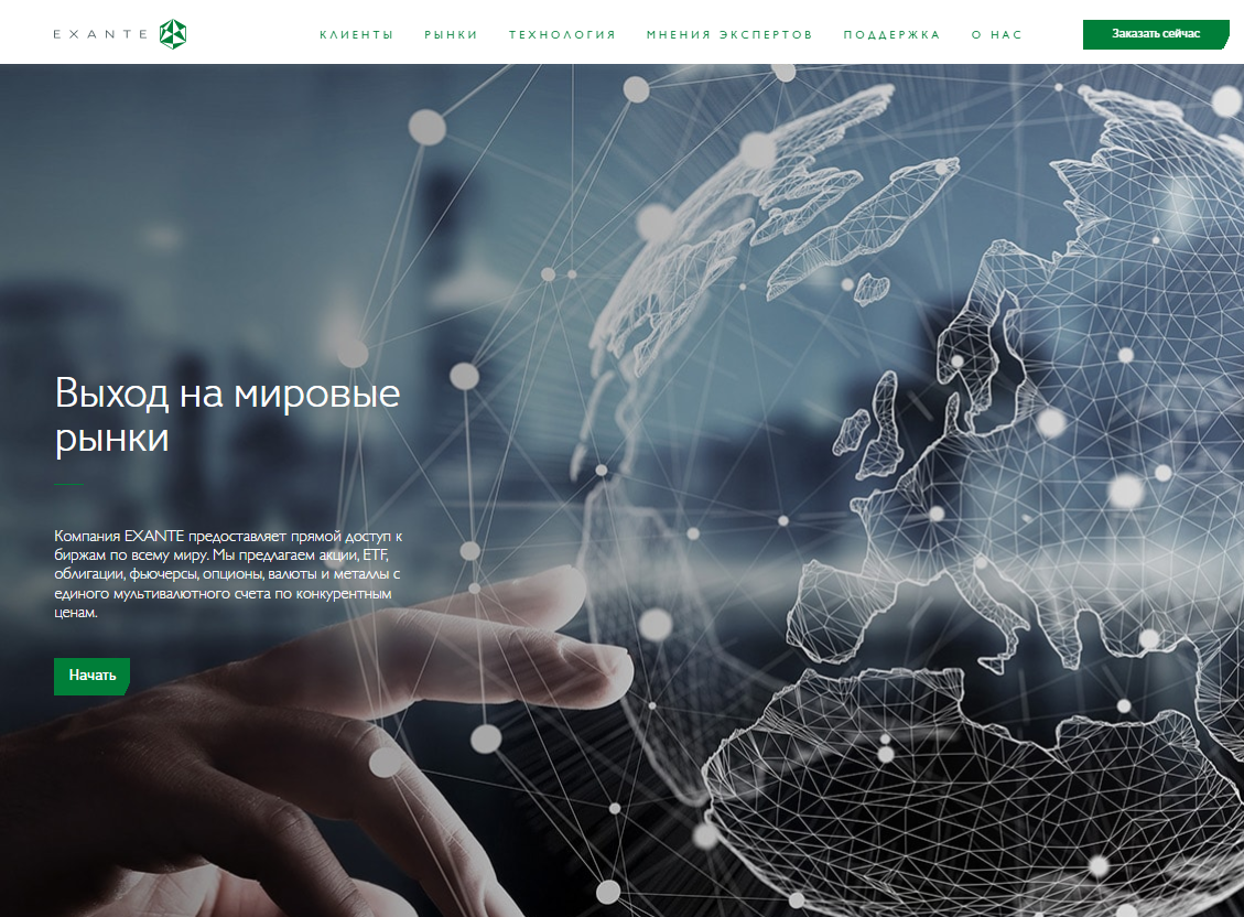 Брокерский проект Exante